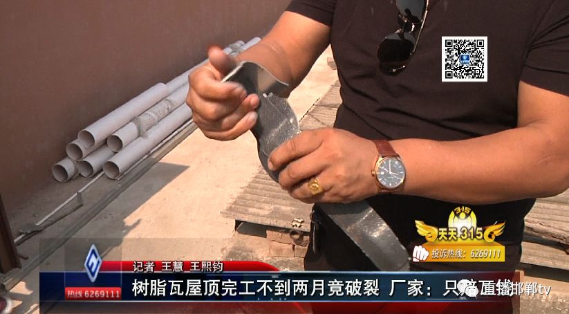 超低價(jià)便宜樹脂瓦不到兩月竟破裂 萬鼎廠家：只賠瓦錢 工商部介入