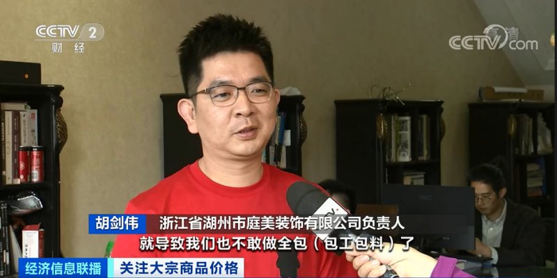 央視：今年節(jié)后原材料漲價十幾次，已致裝修公司不敢接單！
